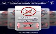 شکار دومین پهپاد شناسایی آمریکایی با سامانه‌های پیشرفته نیروی هوافضای سپاه