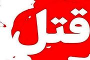 قتل هولناک خواهر با قندشکن در خانه پدری!