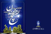 جزئیات اختتامیه جشنواره‌های هنری سازمان بسیج هنرمندان/ تجلیل از خانواده شهید قربان‌خانی