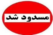 مسدود شدن قطعه دوم آزادراه تهران-شمال به مدت ۴ روز