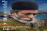 اکران بیش از ۳۰ فیلم چهل‌وچهارمین جشنواره فجر در هرمزگان