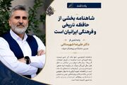 فردوسی؛ صدای خرد و حافظه تاریخی ایران