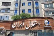 شکایت جدید علیه تیم استقلال