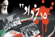 قیام ۱۵ خرداد؛ روزی که سکوت شکست