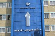 امتحانات دانشگاه جامع علمی کاربردی مجازی شد