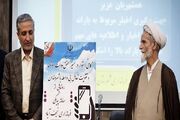 رونمایی از سامانه جامع پیامکی فرمانداری و بررسی آسیب‌های اجتماعی در شورای اداری نجف‌آباد