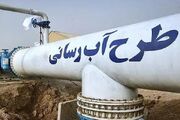 پایان تنش آبی در روستای «غلام‌ویس» با بهره‌برداری از طرح آبرسانی ۱۰۰ میلیارد ریالی