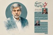 بزرگداشت نخستین سالگرد شهادت «فریدون عباسی» در حسینیه هنر برگزار می‌شود
