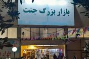 کسبه بازارچه جنت از ۱۵ تیر به محل جدید منتقل می‌شوند