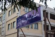 تشکیل ستاد بزرگداشت عروج رهبر شهید در دانشگاه آزاد علوم پزشکی قم