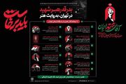 بدرقه رهبر شهید در تهران، به روایت هنر