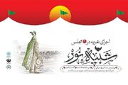 «شبیه نور» دوباره بر صحنه؛ ۱۵ مجلس تعزیه در پردیس تئاتر تهران