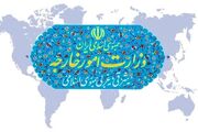 بیانیه وزارت خارجه درباره حملات و جنایات وحشیانه آمریکا علیه ایران
