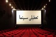 سینماها روز اربعین تعطیل هستند