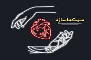 نشریه سیگما سازه؛ از معرفی گرایش‌های مهندسی پزشکی تا هدایت دانشجویان به سمت پژوهش و مقاله‌نویسی