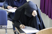 نتایج اولیه کنکور اوایل مهر اعلام می‌شود