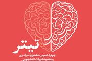 ثبت ۵۵ اثر در چهاردهمین جشنواره سراسری رسانه و نشریات دانشجویی «تیتر ۱۴»
