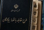 مقابله با نفوذ در فضای علمی می‌تواند اشکال دیگری غیر از قانون داشته باشد