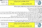 هشدار زرد؛ تداوم ناپایداری جوی و تلاطم دریا در هرمزگان