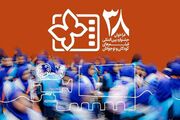 جشنواره فیلم کودک با ۴۰۰ برنامه به محلات اصفهان می‌رود