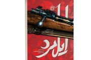 «ایل مرد» به تهران رسید