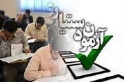 تمدید انتخاب رشته آزمون دستیاری تخصصی دندانپزشکی