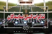 تذکرات کتبی نمایندگان: لایحه نظام عادلانه حقوق و دستمزد به مجلس ارائه شود