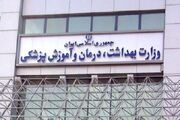 ورود وزارت بهداشت به پرونده وعده‌های میلیاردی قبولی پزشکی