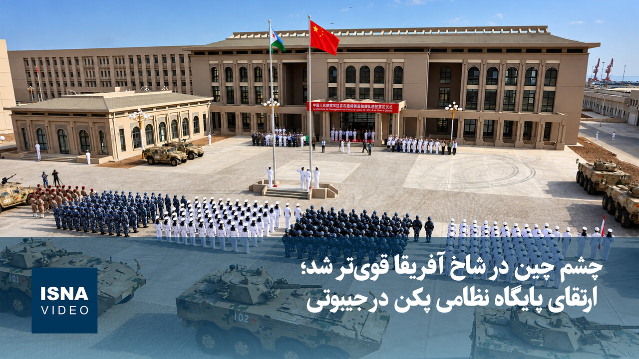 ارتقای پایگاه نظامی چین در جیبوتی