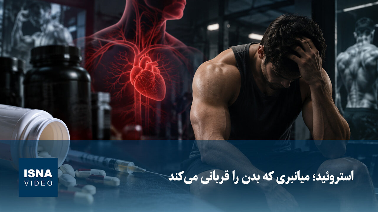 استفاده از استروئید در ورزشهای انفرادی رو به افزایش میزند