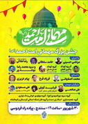 کردستان آماده جشن باشکوه میلاد پیامبر اکرم (ص)