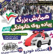 برگزاری همایش بزرگ پیاده‌روی در گرگان