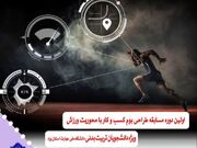 نگاهی نو به ورزش در دانشگاه حضرت رقیه یزد