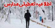 مدارس مازندران در روزهای یکشنبه و دوشنبه غیر حضوری است