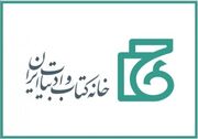 تغییر در هیأت امنای خانه کتاب