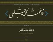 درباره حدیث نصب‌شده در دیدار اخیر رهبر معظم انقلاب