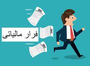 فاکتورسازی صوری زیر ذره‌بین مالیات