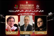 معرفی هیات داوران و نامزدهای بخشی از جشنواره تئاتر مقاومت