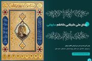 راه‌اندازی دبیرخانه بخش هنرمند قرآنی نشان ملی «کربلایی کاظم ساروقی» در حوزه هنری استان مرکزی