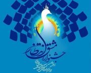 دریافت ۱۴۶۶ اثر در جشنواره ملی «مشق انتظار»