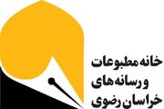 فراخوان جشنواره مطبوعات، خبرگزاری‌ها و پایگاه‌های خبری خراسان رضوی منتشر شد