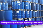 متیلال: ماده‌ای چندمنظوره با کاربردهای گسترده در صنایع مختلف