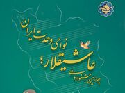 نوای وحدت ایران در آذربایجان‌شرقی