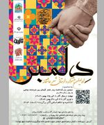 نخستین جشنواره استانی شعر عاشقانه «دِلَمبَر» برگزار می شود