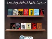 بسته پیشنهادی کتاب با موضوع «استعمار»