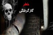 افزایش قربانیان گازگرفتگی در کهگیلویه و بویراحمد به ۶ نفر/ مسمومیت‌ها به ۱۲۲ تن رسید