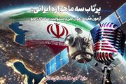 از آنتن تا مدار/ برنامه‌های رادیو برای پرتاب ۳ ماهواره ایرانی