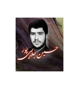 درباره راوی کربلای 4