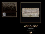 «ایران پس از مغولان»