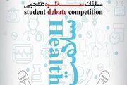 درخشش دانشجویان دانشگاه علوم پزشکی خراسان شمالی در مسابقات ملی مناظره سلامت